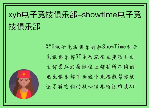 xyb电子竞技俱乐部-showtime电子竞技俱乐部
