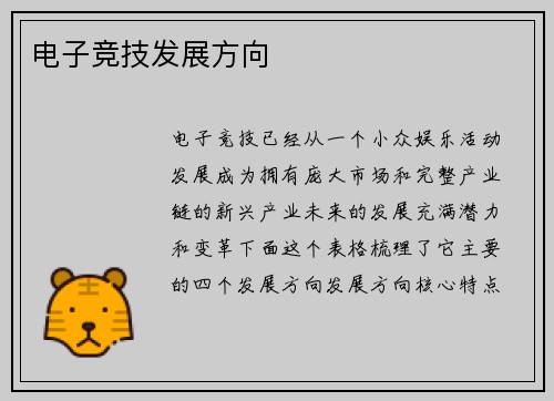 电子竞技发展方向