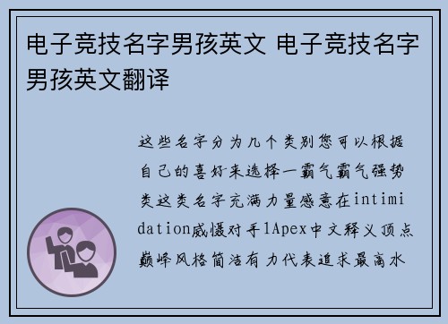 电子竞技名字男孩英文 电子竞技名字男孩英文翻译