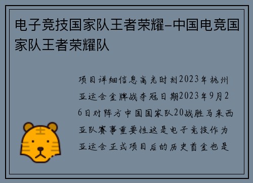 电子竞技国家队王者荣耀-中国电竞国家队王者荣耀队